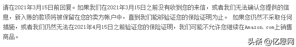 亚马逊保险费事件升级，部分账号收到小红旗