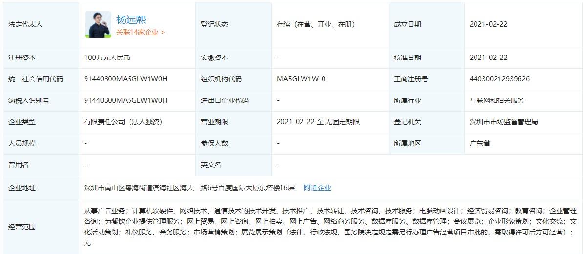 快手关联企业成立广告公司,从事网上广告等业务