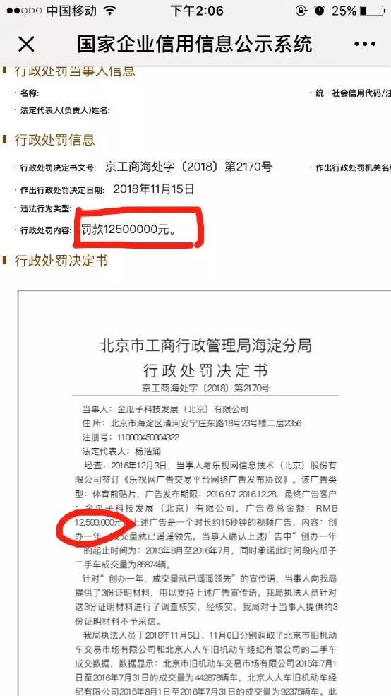 因为广告,这家互联网平台又被罚