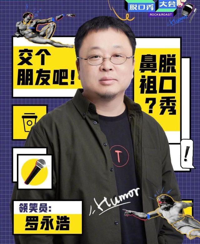 罗永浩带货,为什么能成?