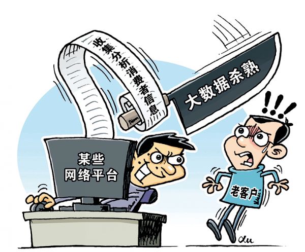 最高可罚5000万元!官方出手整治大数据“杀熟”