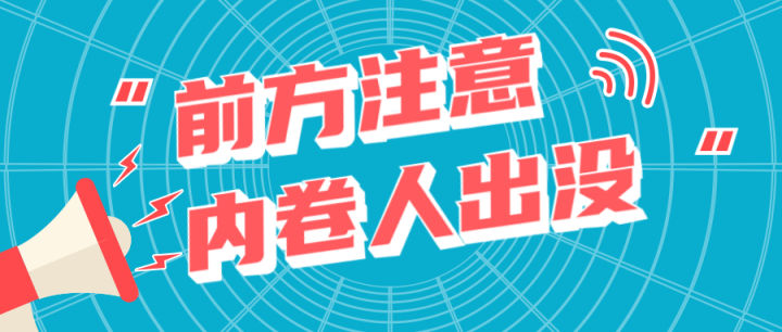 内卷之下,国内电商价值真的毁灭了吗?