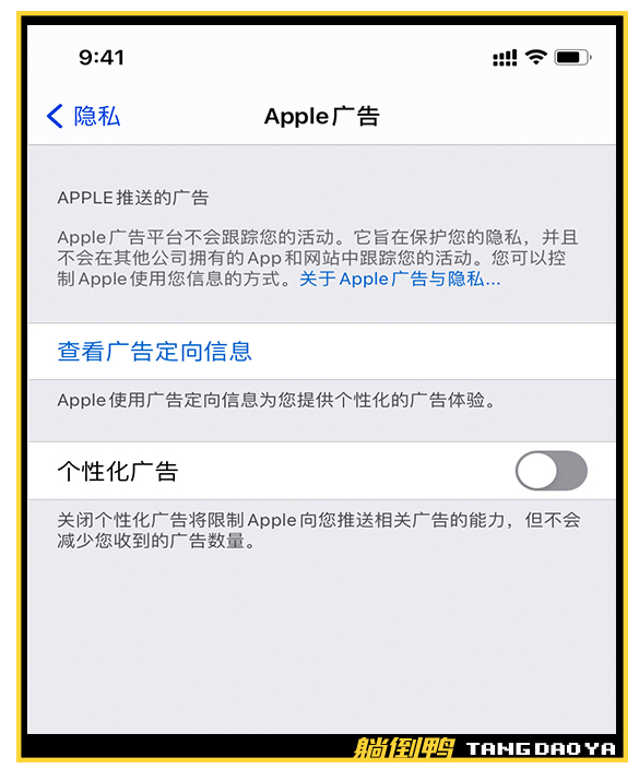 iPhone也有广告了?真和安卓越来越像......