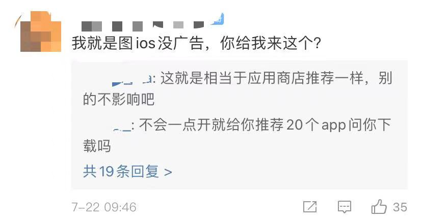 iPhone也有广告了?真和安卓越来越像......