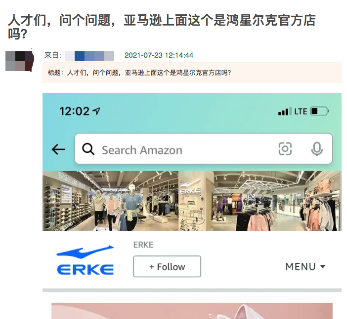 鸿星尔克登上亚马逊新品榜第一!国货也有野性