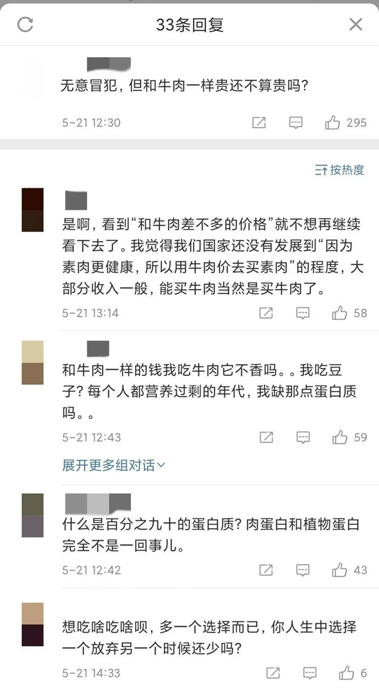 评论区的价格争议