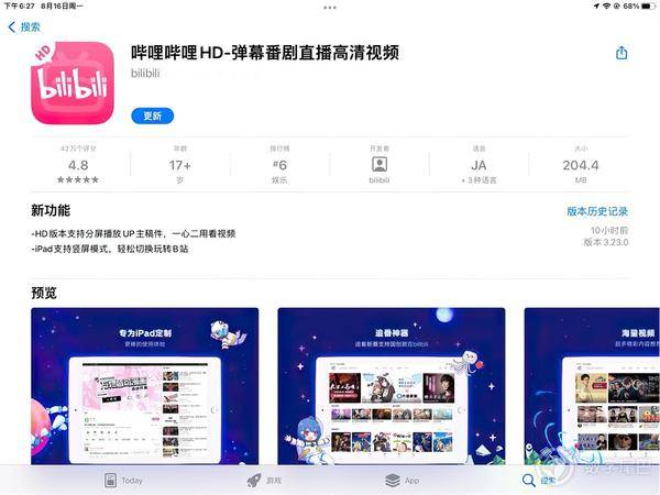 哔哩哔哩 iPad 版更新:支持分屏、竖屏模式