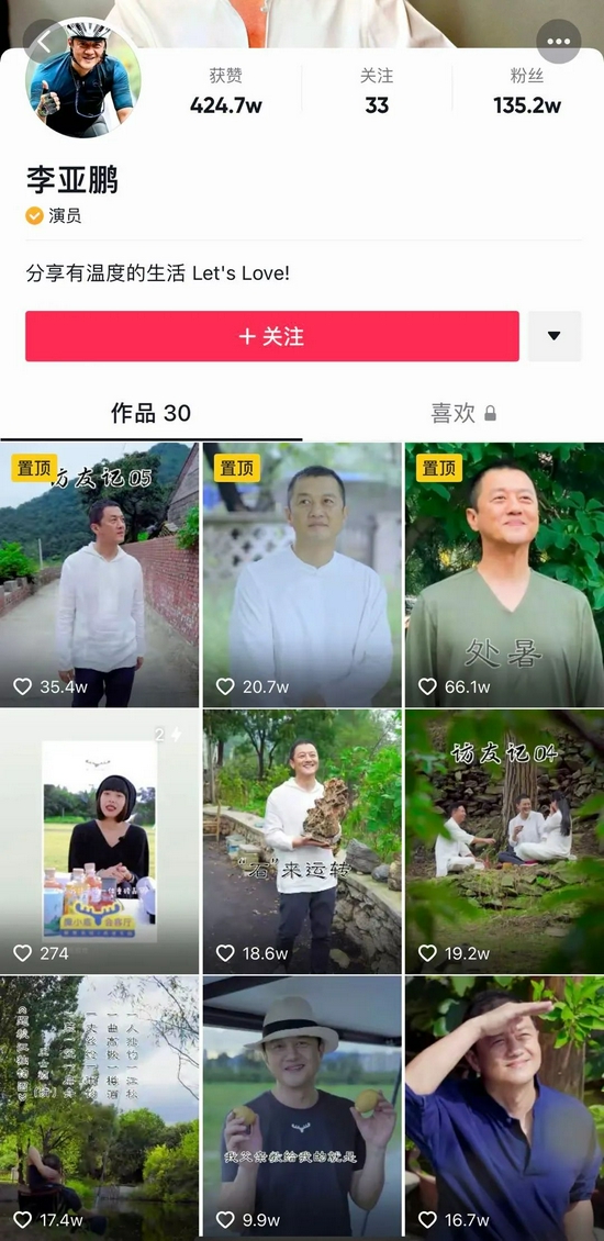 图源 / 抖音