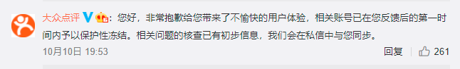 王思聪怒怼大众点评,称其账号被改绑手机,官方:相关账户已冻结