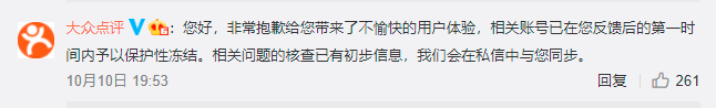 王思聪怒怼大众点评，称其账号被改绑手机，官方：相关账户已冻结