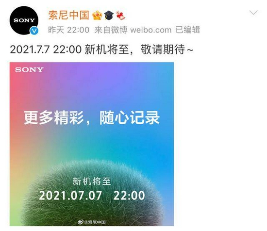 索尼中国新机预告微博截图，该微博现已删除