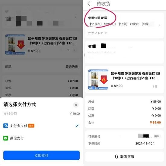 图 / “知乎福利站”订单页面   来源 / 燃财经截图