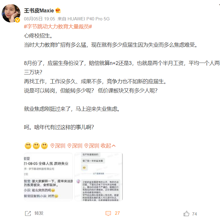 传字节跳动再次大规模裁员，彻底放弃中小学业务