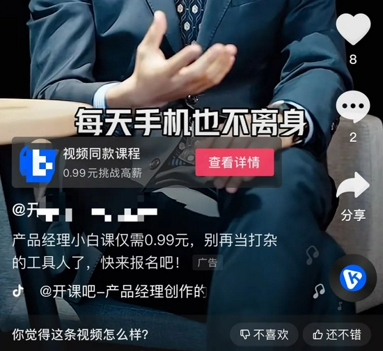 短视频信息流广告，图源抖音App