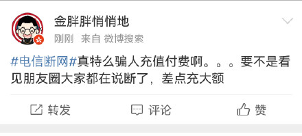 中国电信出现大面积断网,原因未明