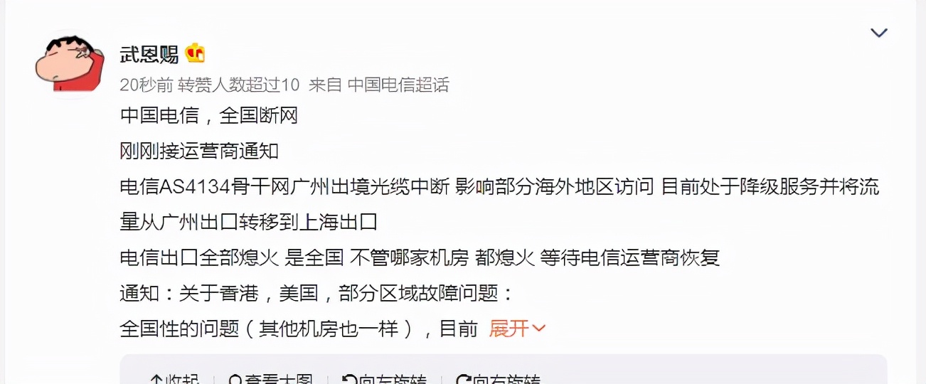 中国电信出现大面积断网,原因未明