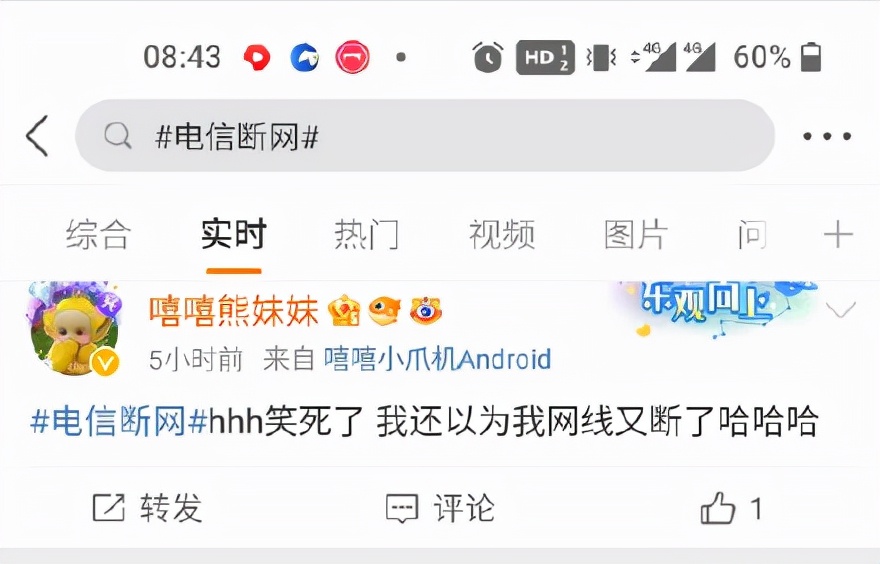 中国电信出现大面积断网,原因未明