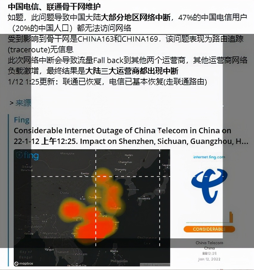中国电信出现大面积断网,原因未明