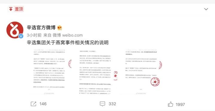 辛巴又被告了!河南消协:退赔7971万