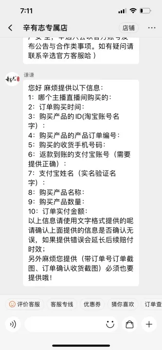 辛巴又被告了！河南消协：退赔7971万