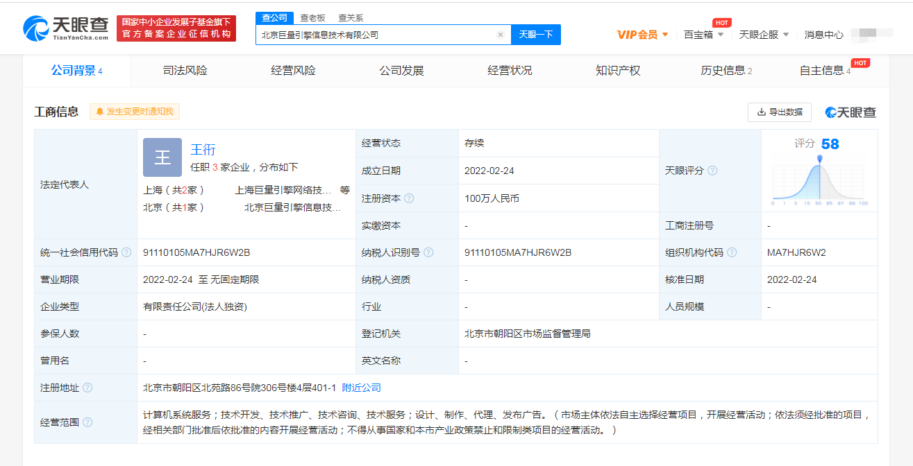 字节成立巨量引擎信息技术新公司