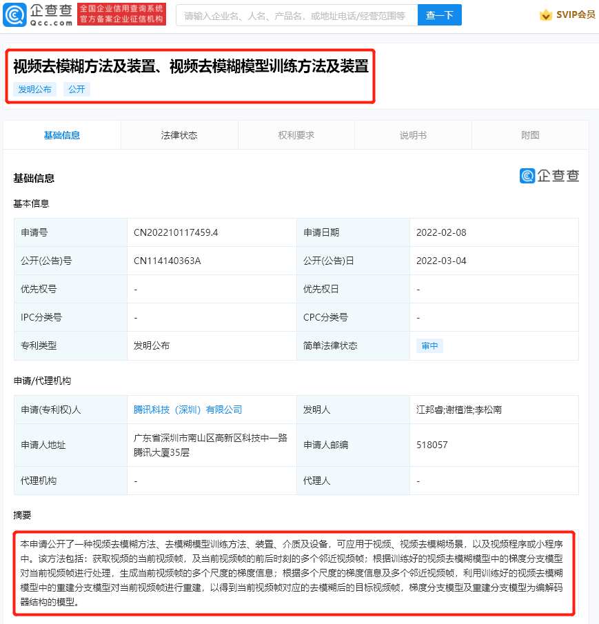 腾讯公开新专利:可视频去模糊