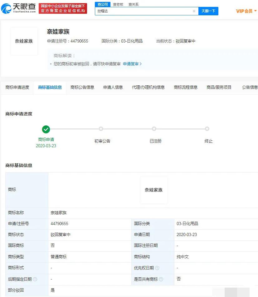 李佳琦公司诉争奈娃家族商标被驳回