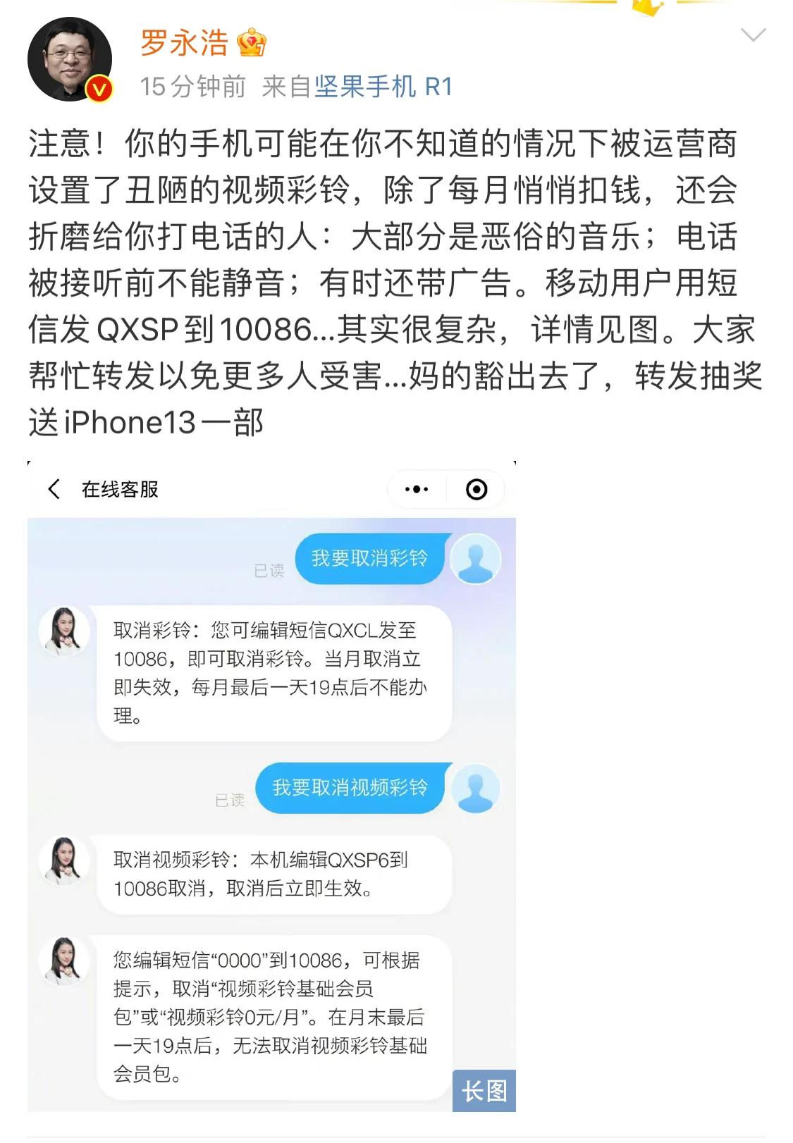 罗永浩发文吐槽移动视频彩铃：每月悄悄扣钱，还带广告