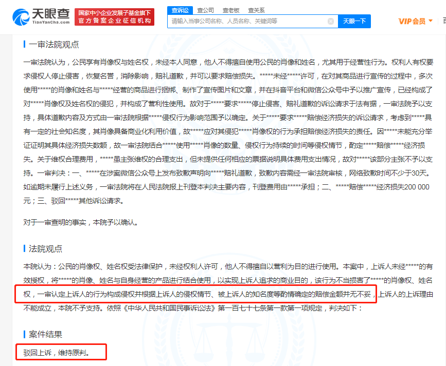 化妆品公司侵权赵丽颖被判赔20万