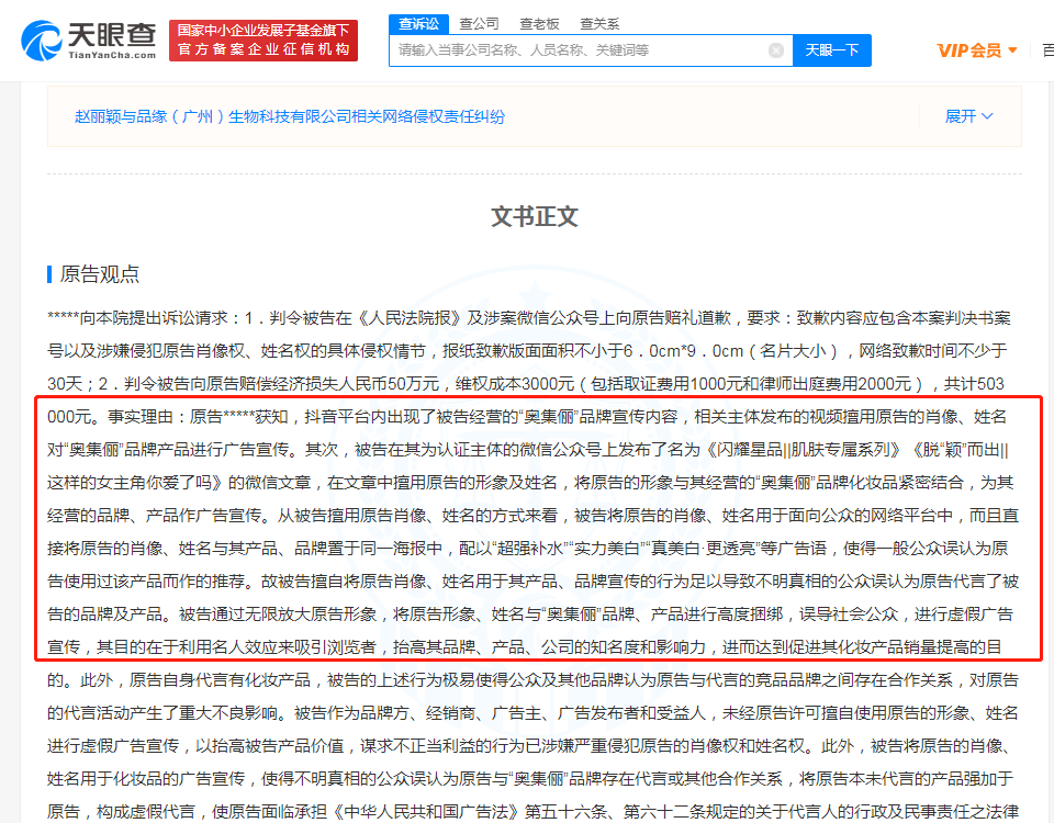 化妆品公司侵权赵丽颖被判赔20万