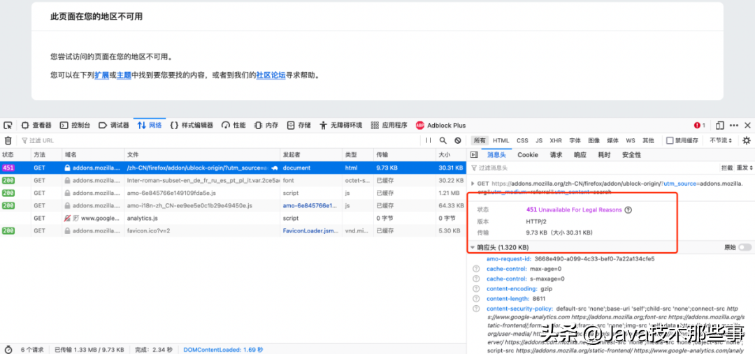 Firefox 禁止中国用户?