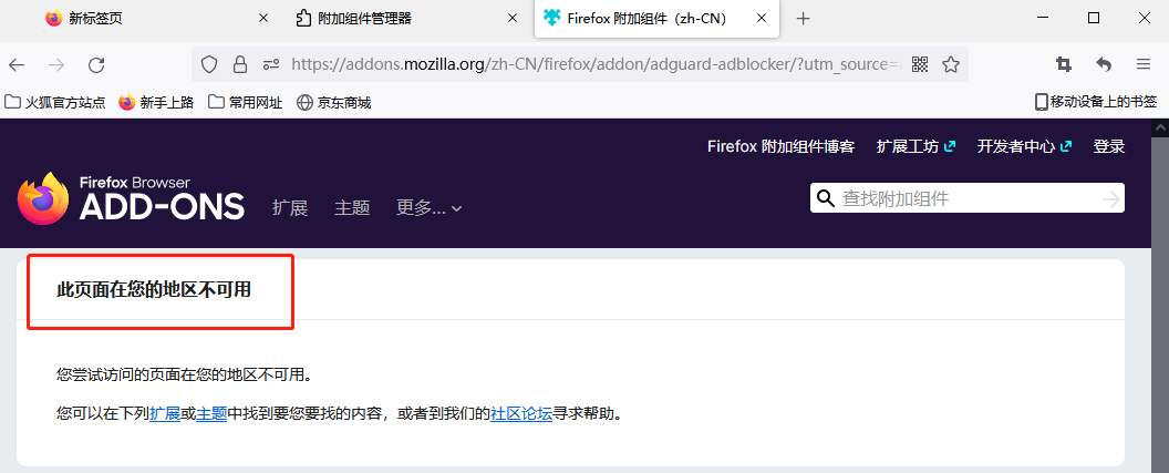 禁止中国用户安装广告插件!火狐这操作绝了
