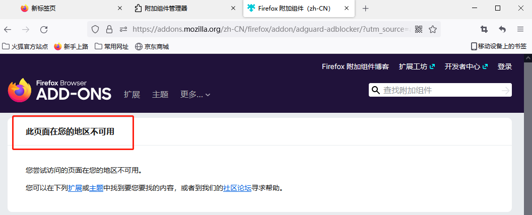 禁止中国用户安装广告插件！火狐这操作绝了