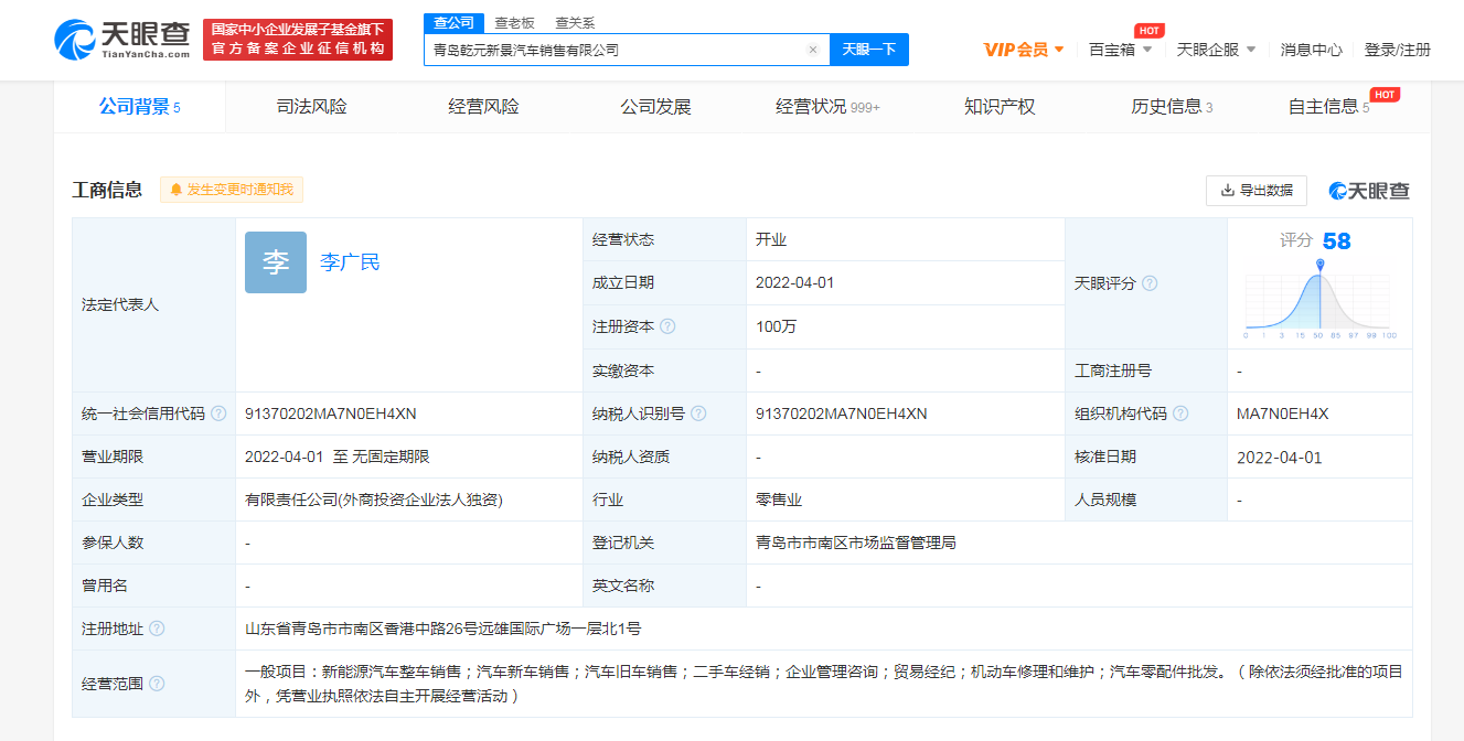 比亚迪在青岛成立汽车销售公司，经营范围含贸易经纪