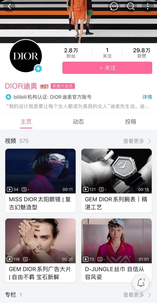 Dior 的 B 站官方账号