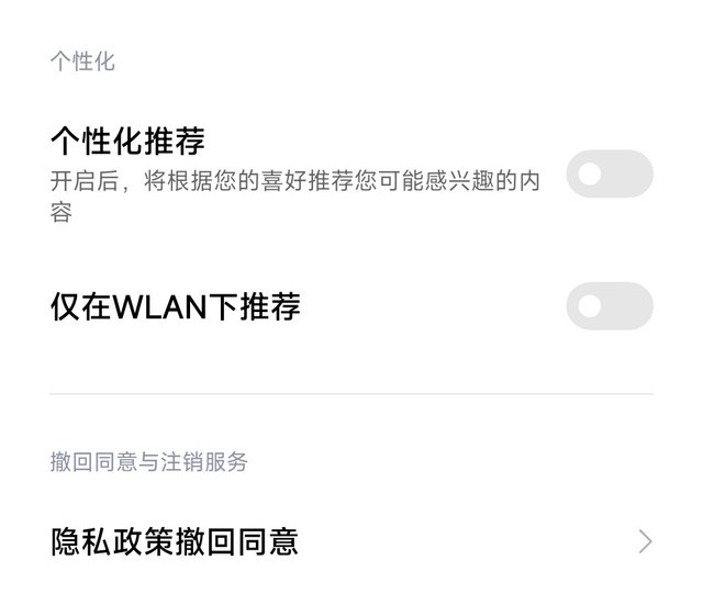 开机全是广告还关不干净?小米手机广告关闭攻略