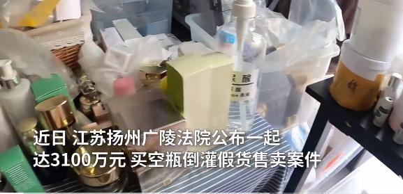 团伙稀释大牌化妆品重新灌装,涉案3100万被判刑