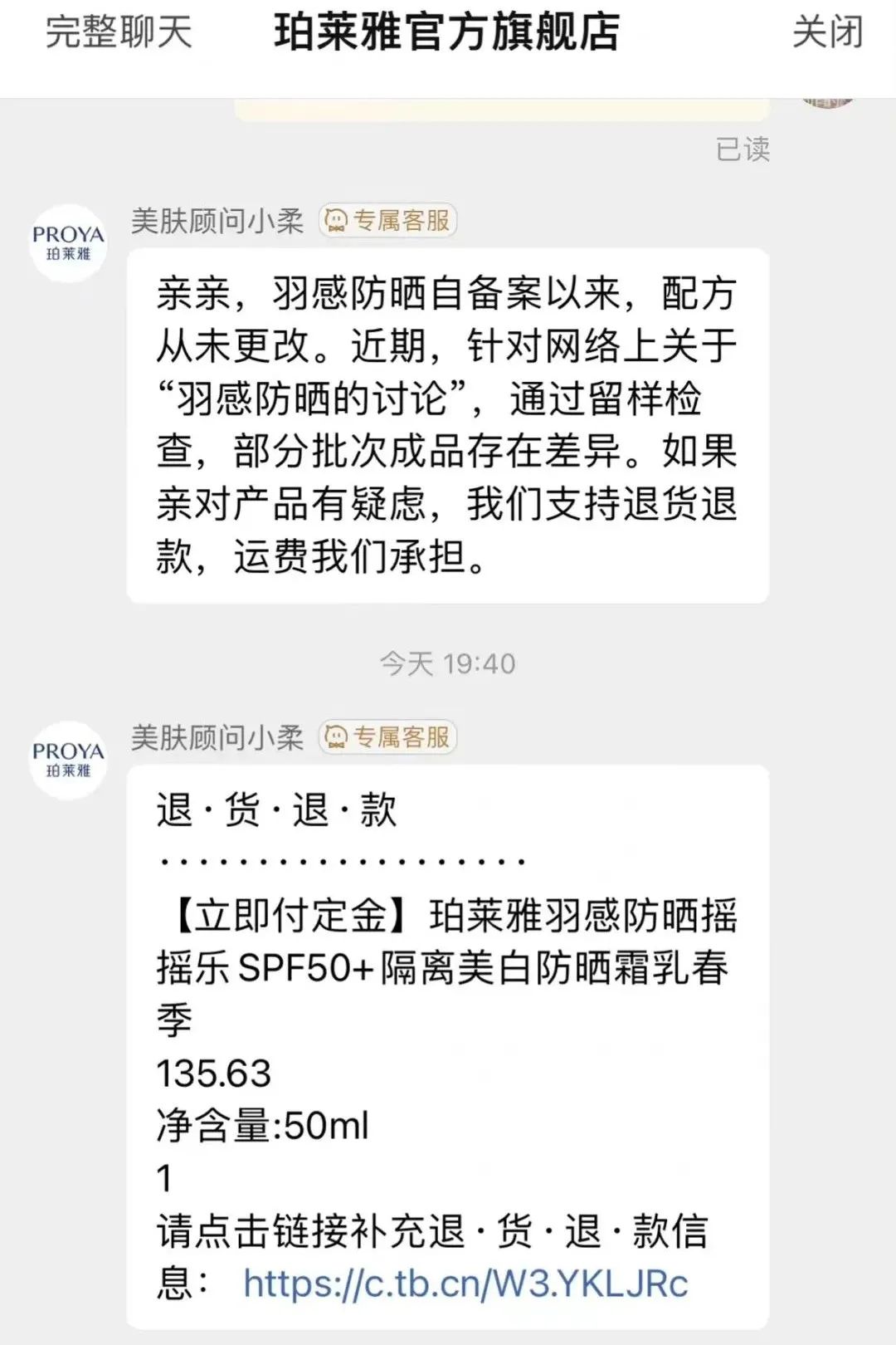知名品牌紧急道歉:退款!产品火速下架