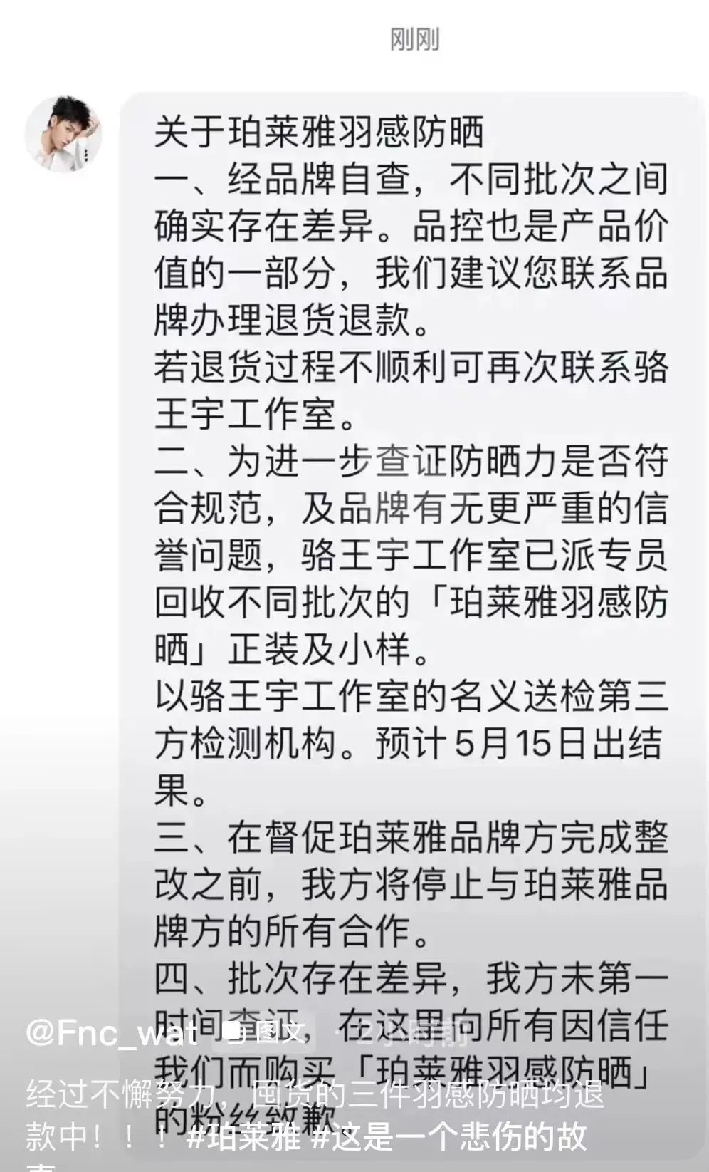 知名品牌紧急道歉:退款!产品火速下架