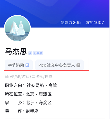 前小米VR负责人马杰思现已入职字节