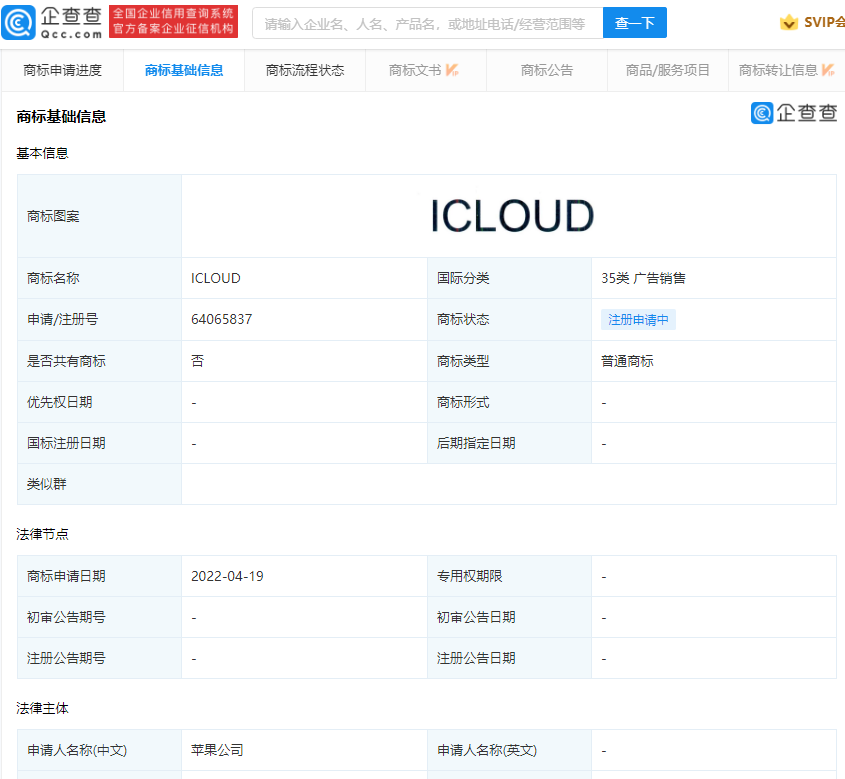 苹果再次申请icloud商标：涉及广告销售