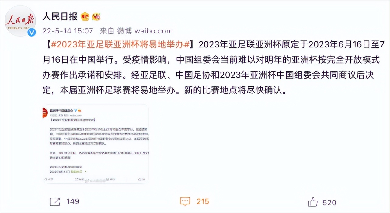 刚刚宣布:2023年亚洲杯不在中国举行了