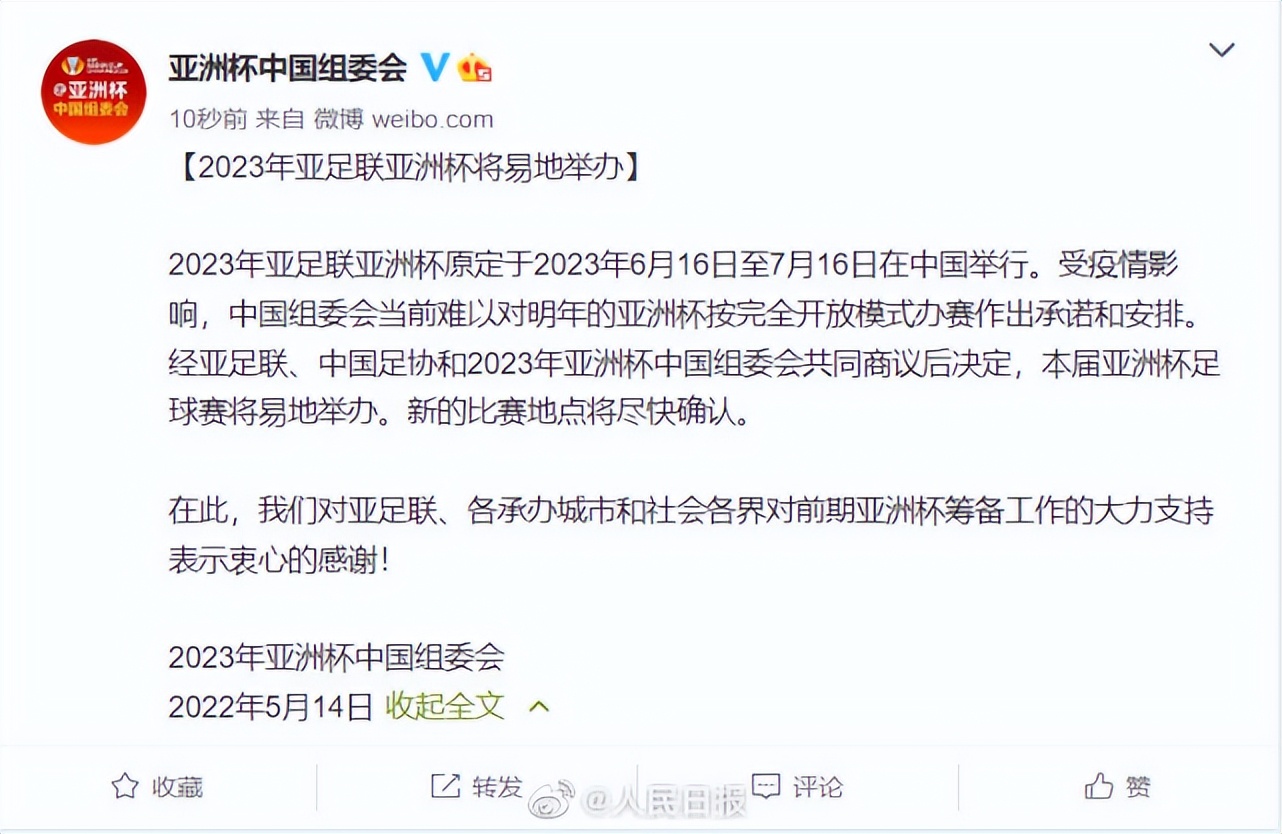 刚刚宣布:2023年亚洲杯不在中国举行了