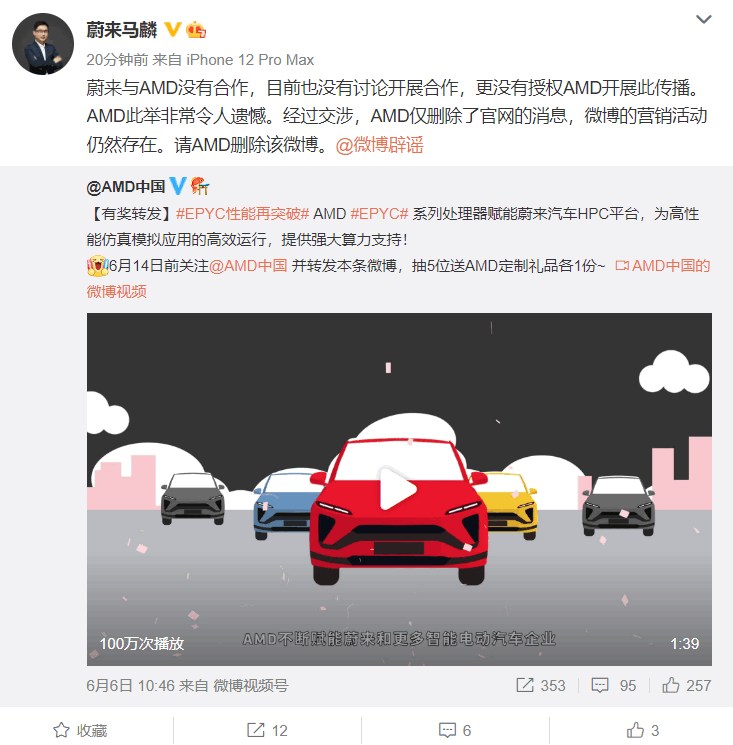 AMD联名蔚来广告“翻车”蔚来高管在线打假：未有合作 请删除