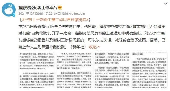 主播补税潮&nbsp;