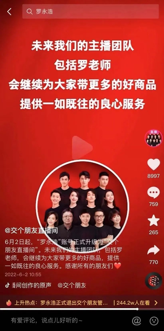 官宣视频截图&nbsp;/ @交个朋友直播间