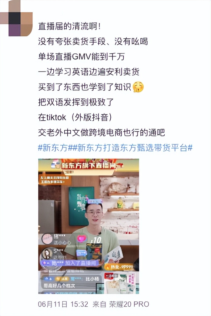 新东方要做TikTok直播了