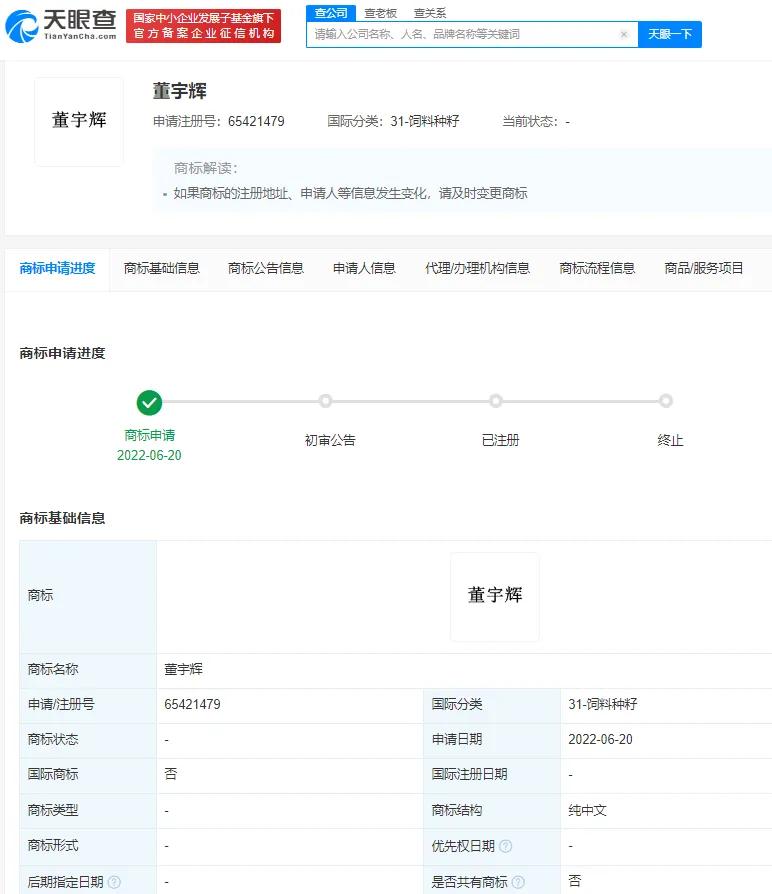 新东方董宇辉被抢注商标