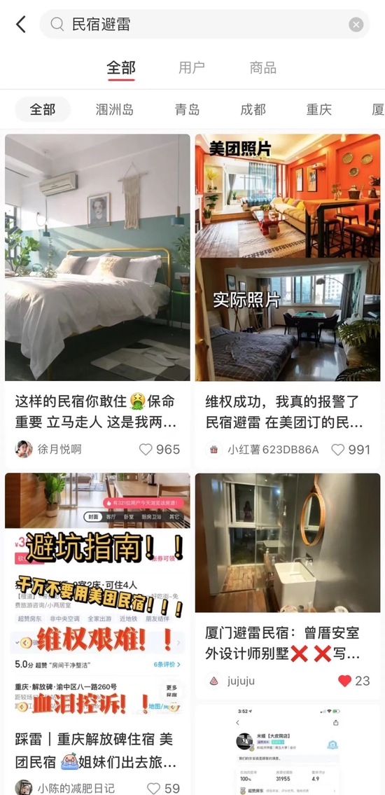 图源小红书App截图