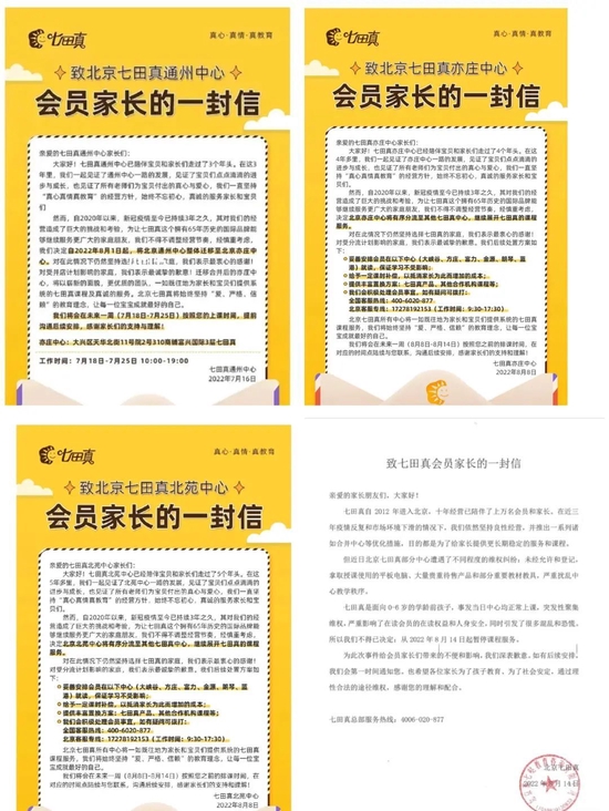 七田真发布的关店通知 / 受访者供图